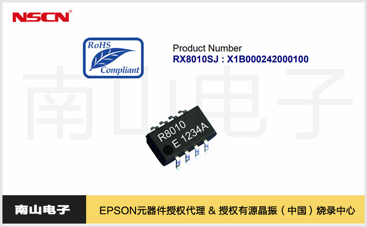 EPSON低功耗實(shí)時(shí)時(shí)鐘模塊RTC：RX8010SJ助力智能設(shè)備精準(zhǔn)控時(shí)
